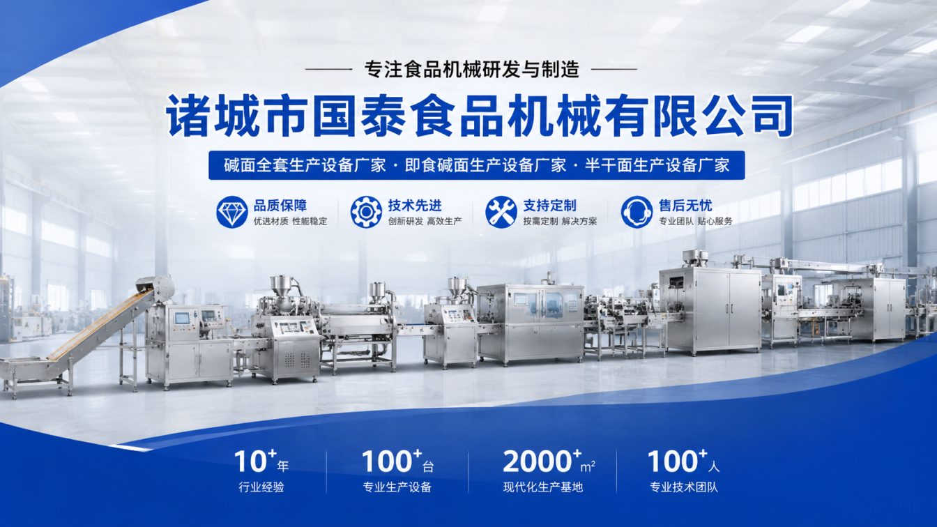 辽阳碱面生产线整线制造
